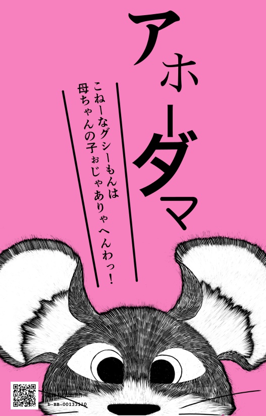 BCCKS / ブックス - 方言絵本『ほんまのかあちゃん』岡山県備前のことば