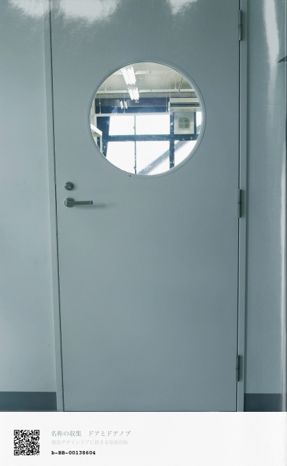 cks ブックス 名称の収集 ドアとドアノブ