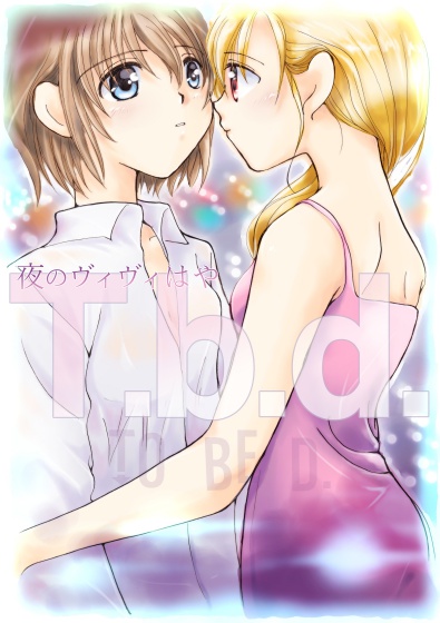 Bccks ブックス 夜のヴィヴィはや T B D