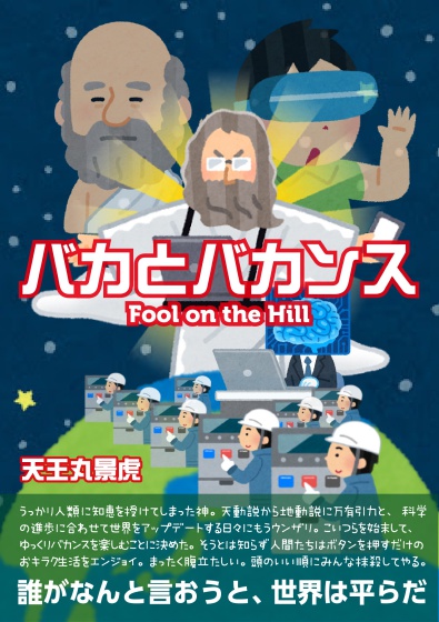 cks ブックス バカとバカンス