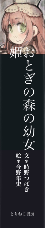 cks ブックス おとぎの森の幼女姫 電子書籍版