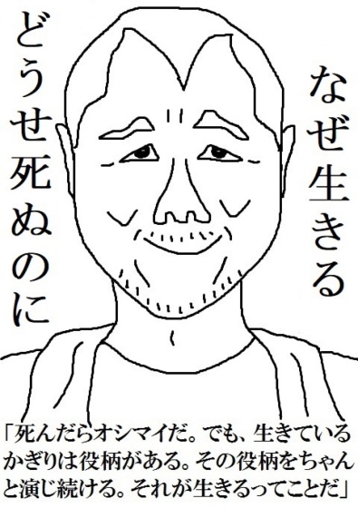 BCCKS / ブックス - どうせ死ぬのになぜ生きる名言顔事典123