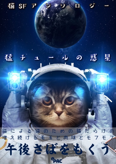 BCCKS / ブックス - 猛チュールの惑星