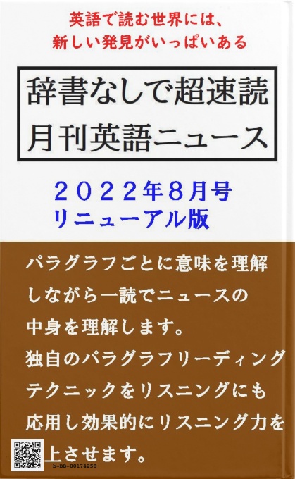 BCCKS / ブックス - 辞書なしで超速読月間英語ニュース