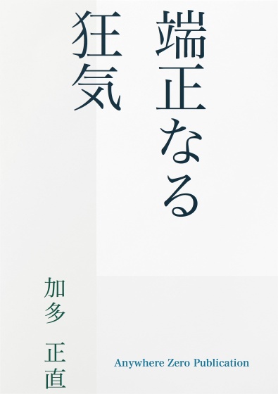 cks ブックス 端正なる狂気