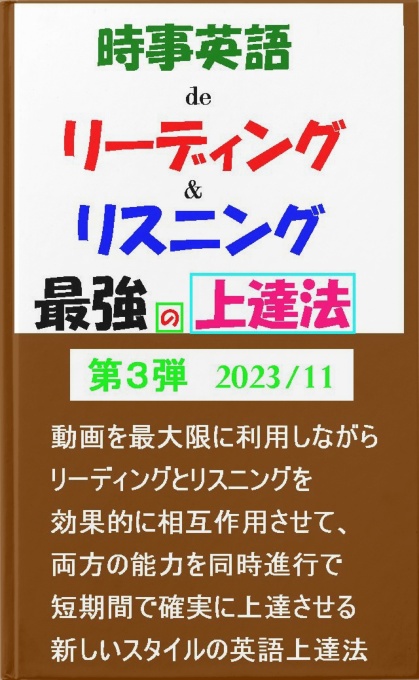 BCCKS / ブックス - 時事英語 de リーディング & リスニング第３弾