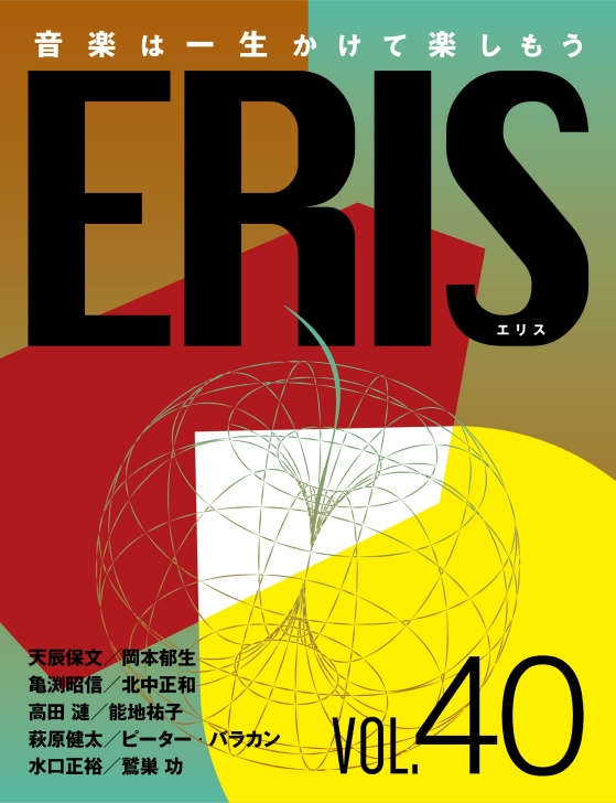 BCCKS / ブックス - ERIS／エリス 第40号