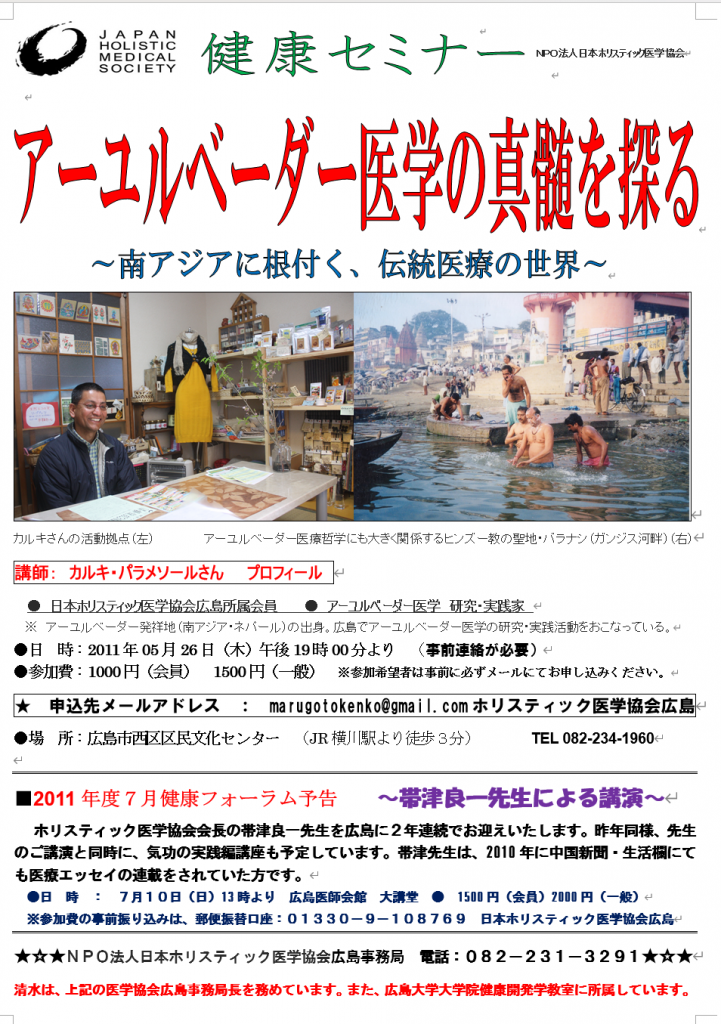 BCCKS / ブックス - 日本ホリスティック医学協会広島事務局の記録