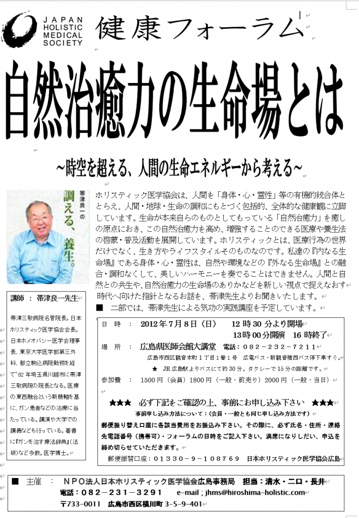 BCCKS / ブックス - 日本ホリスティック医学協会広島事務局の記録