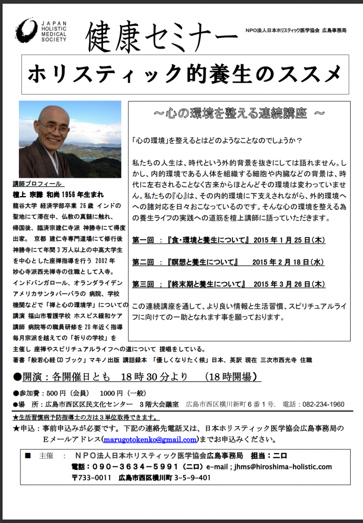 BCCKS / ブックス - 日本ホリスティック医学協会広島事務局の記録