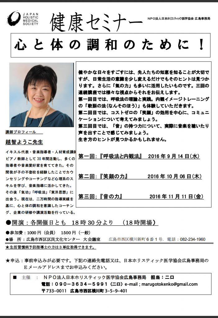 BCCKS / ブックス - 日本ホリスティック医学協会広島事務局の記録