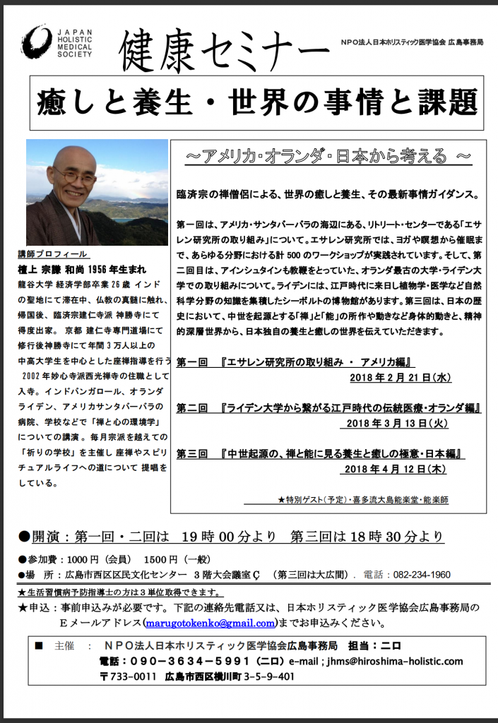 生活習慣病予防士　講座テキスト6冊セット　日本ホリスティック医学協会 BCCKS / ブックス - 日本ホリスティック医学協会広島事務局の記録