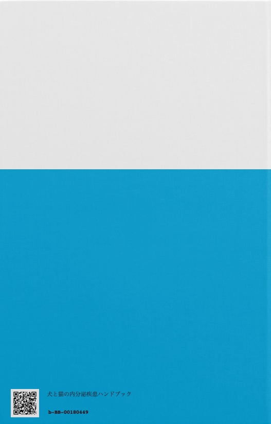 BCCKS / ブックス - 犬と猫の内分泌疾患ハンドブック 第3版 糖尿病編