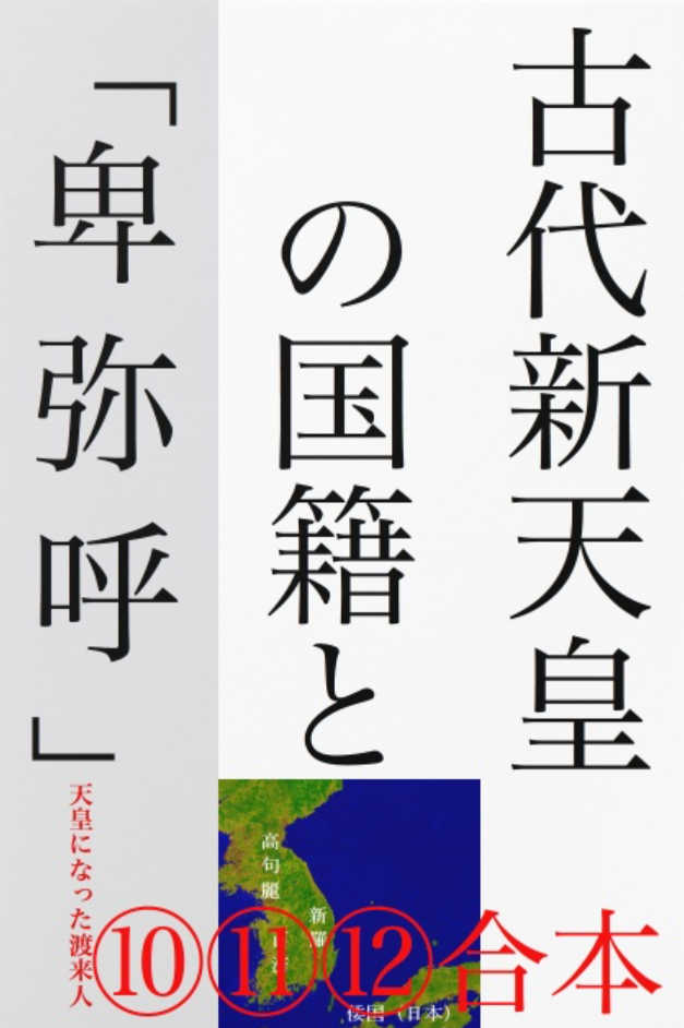 古代新天皇の国籍セール情報 - Powered by BCCKS / ブックス