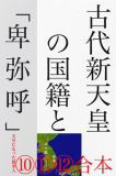 古代新天皇の国籍セール情報