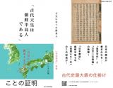古代新天皇は朝鮮半島人